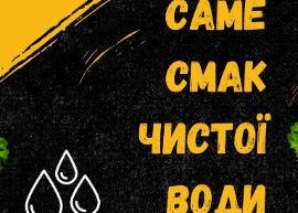 Вода питна очищена