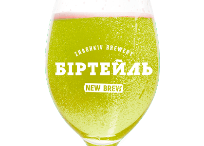 Айва-Персик Біртейль+