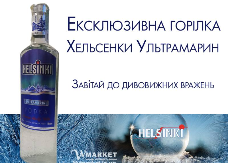 Горілка Helsinki "Ultramarin" 0.5л. Алк.40% ТМ Helsinki+