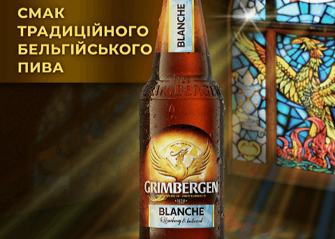 Пиво Grimbergen "Blanche" (нефільтр.) 0.5л. Алк.6% з\б ТМ Bosman Brewery+