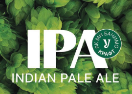 Пиво "IPA" Умань+