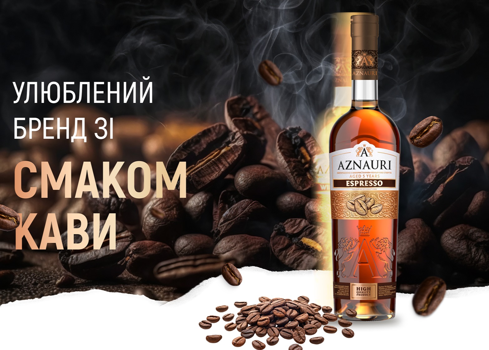 Бренді Aznauri "Espresso 5*" 0.5л. Алк.30% ТМ Aznauri+