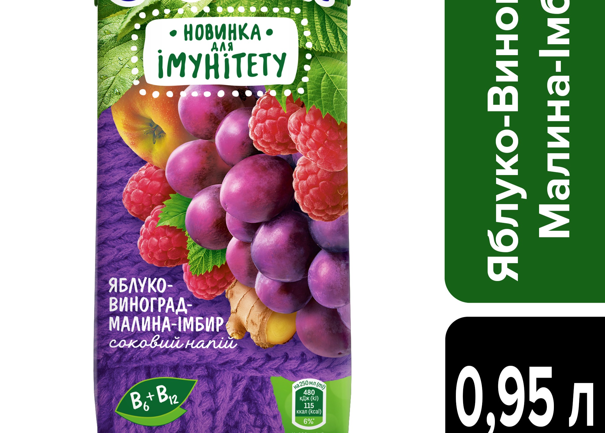 Сік Садочок "Яблуко-Виноград-Аронія-Малина-Імбірь" 0,950л. (без цукру) ТМ Садочок+