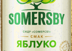 Сидр Somersby "Яблуко" 0,500л. Алк.4,7% скло ТМ Carlsberg Ukraine+