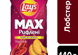 Чіпси Lay's Max рифлені "Лобстер" 95р ТМ Lay's+