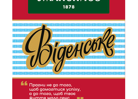 Віденське Умань (Жигулівське)+