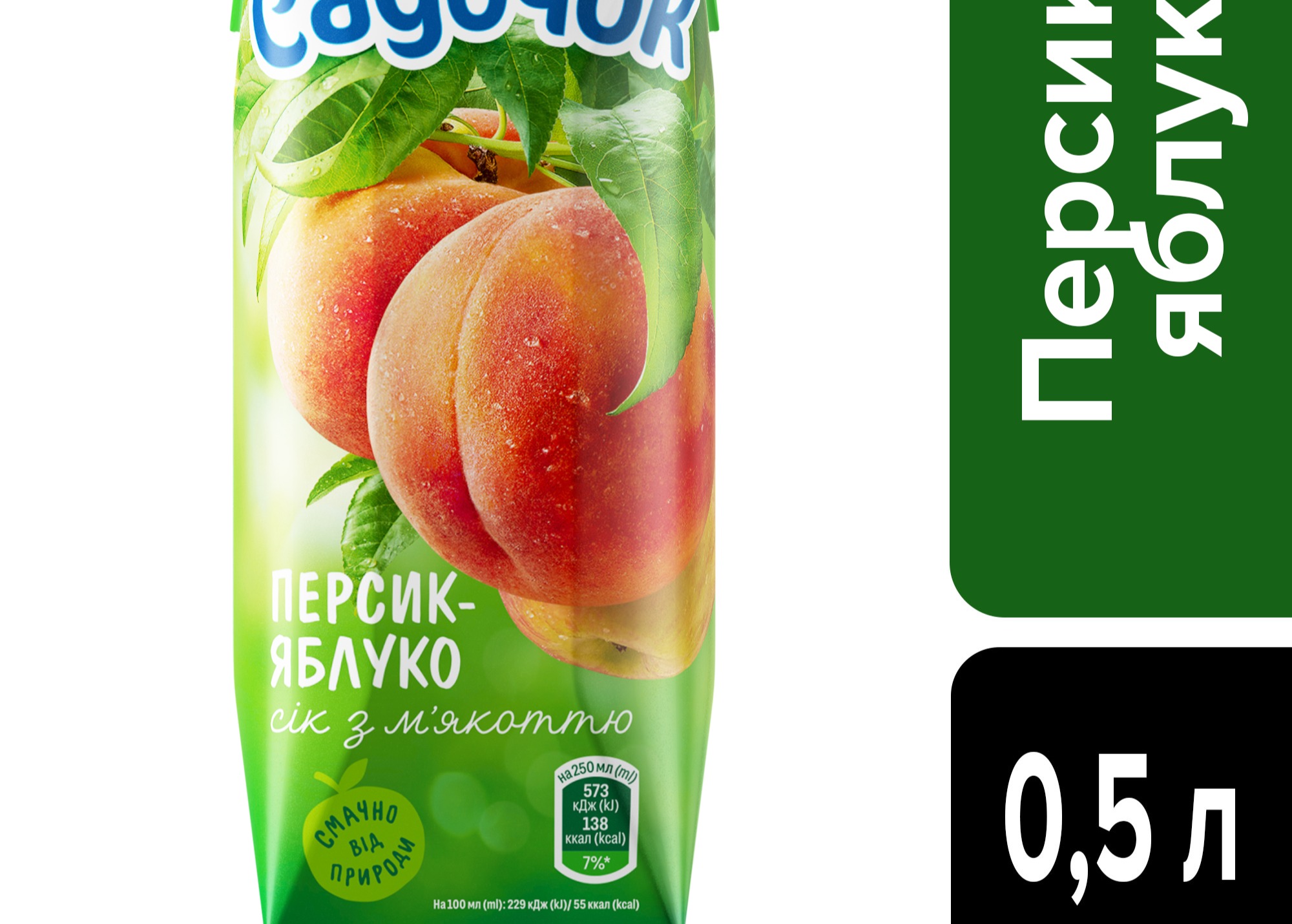 Сік Садочок "Персик-Яблуко" з м'якоттю 0,5л. ТМ Sanora+