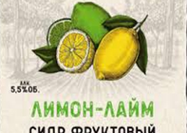 Лимон-Лайм Leprikon+