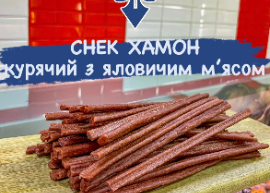 Хамон "Курячі-Говяжі"(соломка) ТМ Тритон