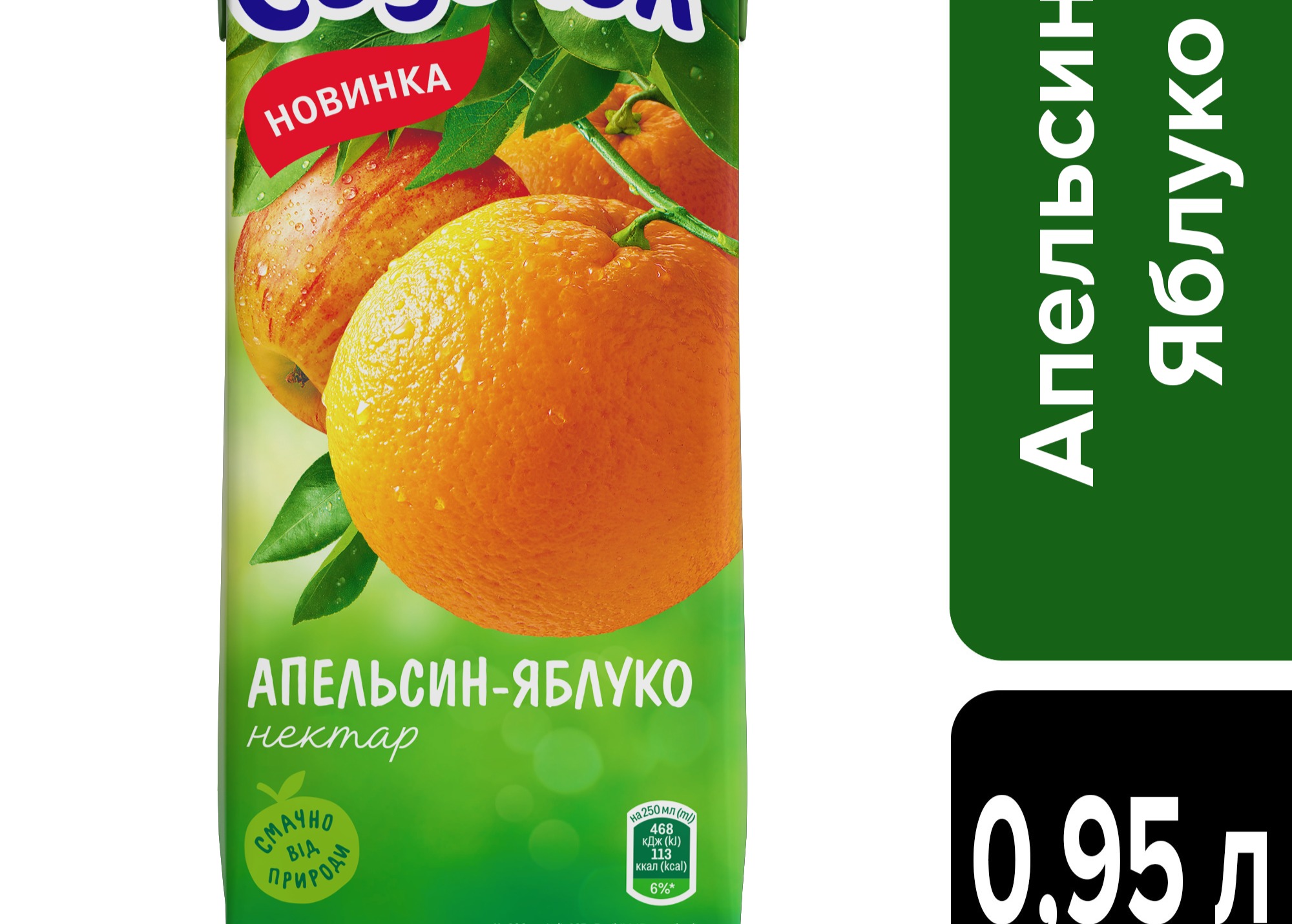 Нектар Апельсиново-яблучний "Садочок" 0,95л