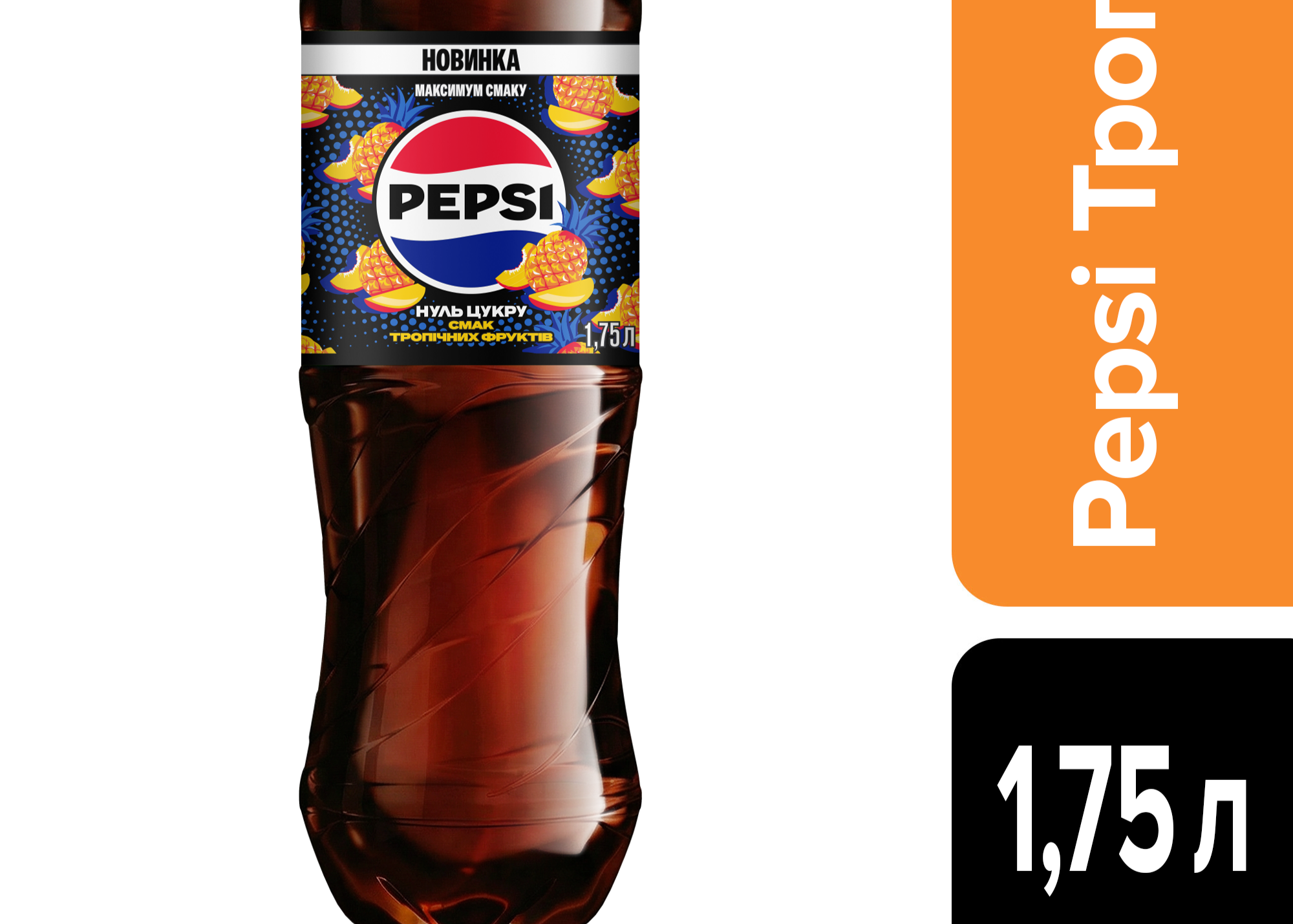 Напій Pepsi "Тропічні Фрукти" 1.750л. ПЕТ ТМ PepsiCo+